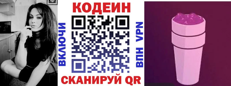 Codein Purple Drank Кстово